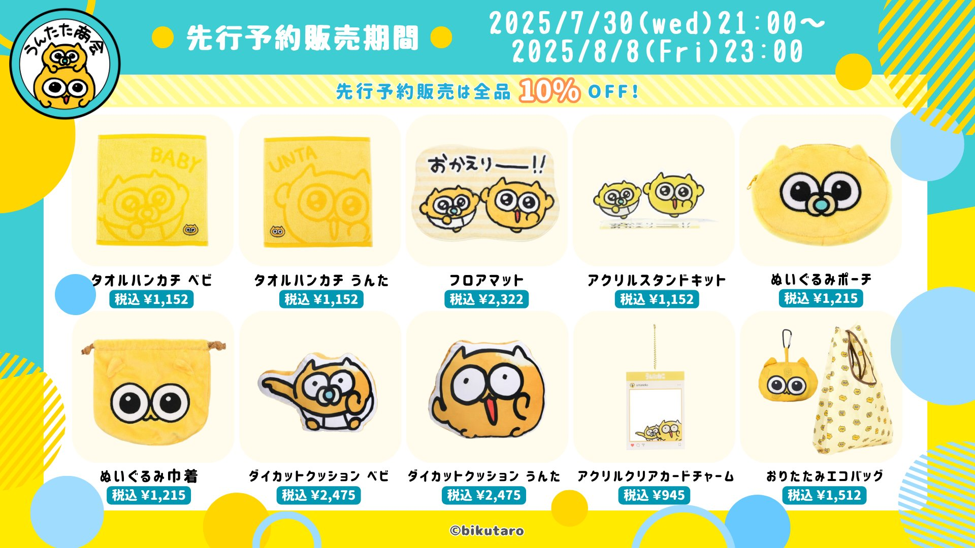 うんたた商会第二弾グッズを公開しました