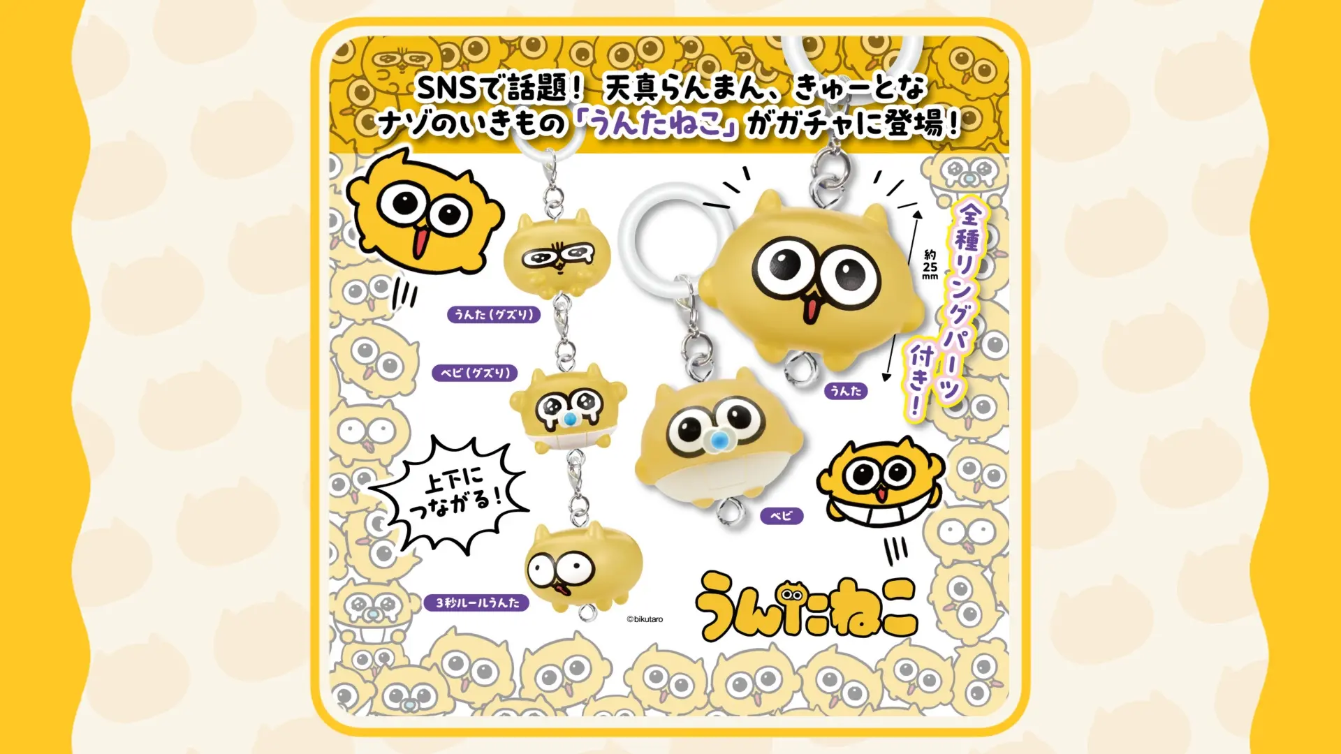 タカラトミーアーツガチャ
うんたねこカプセル化が決定しました。