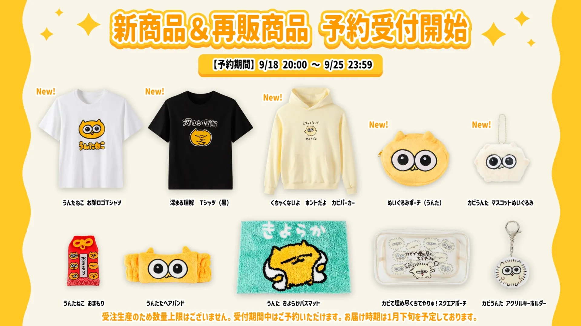 予約販売開始のお知らせ