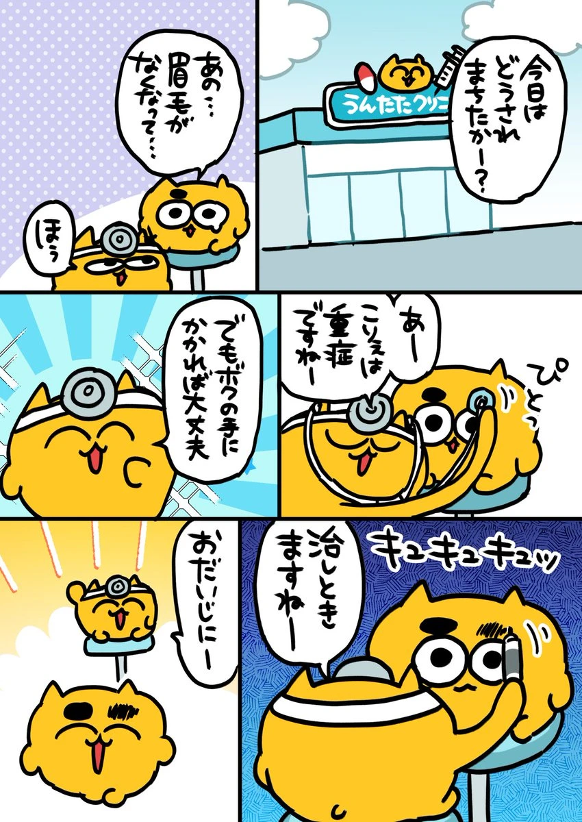 うんたたクリニック 1