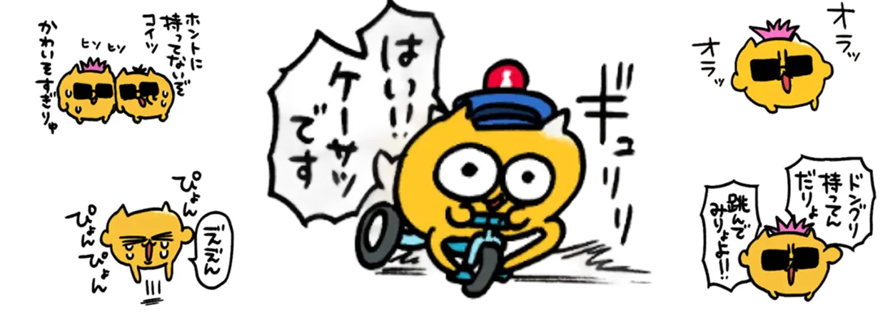 けいさつうんたねこスタンプ